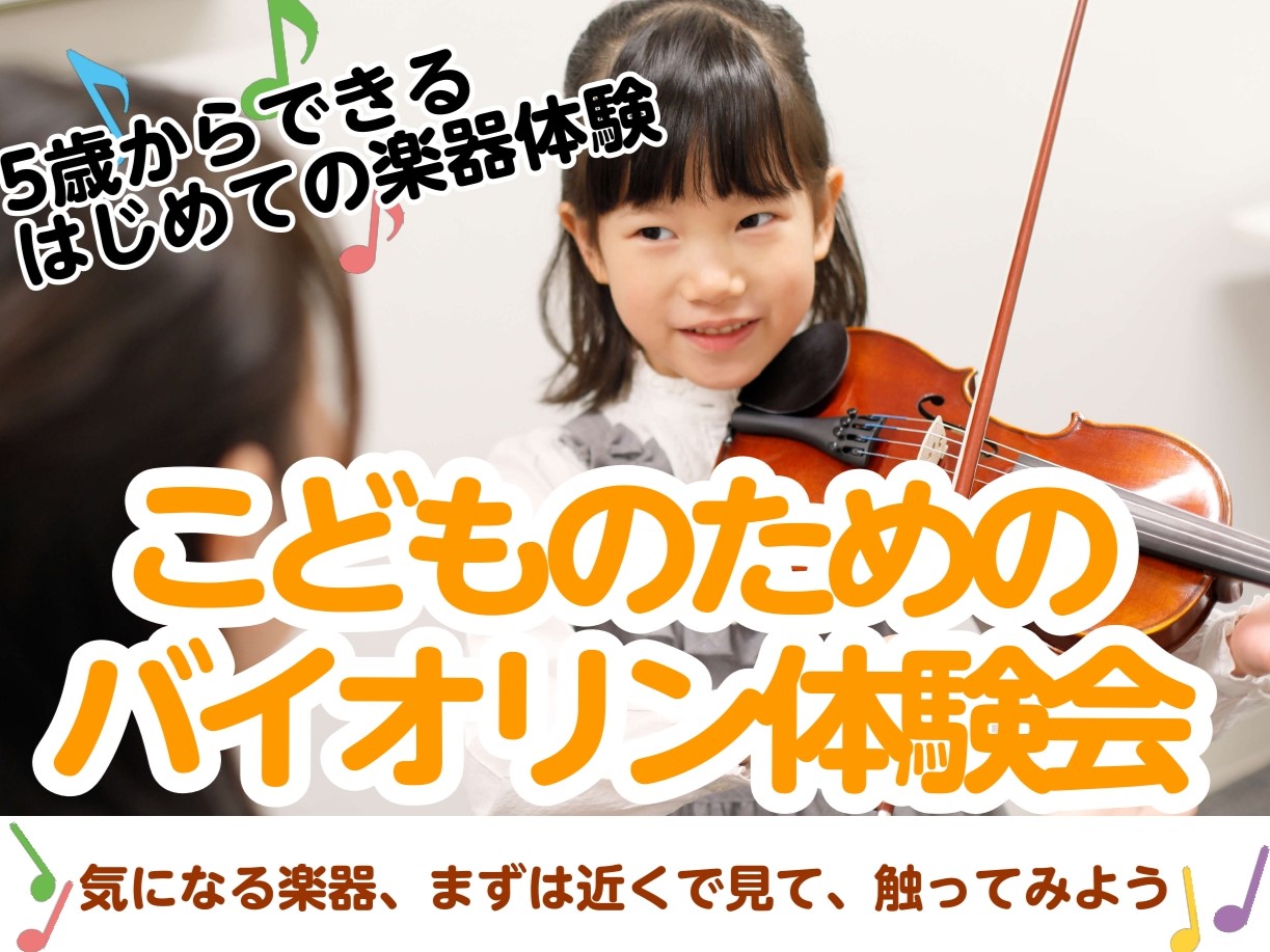 CONTENTS”ばいおりん”を体験してみませんか？体験会概要どんなことを体験できるの？お申込み”ばいおりん”を体験してみませんか？ こんにちは、島村楽器イオンモール羽生店の弦楽器担当の宮地です。 「バイオリン」が気になるお子様向けに、体験会を開催します！ どんな音が鳴るのか、どういう仕組みで音が鳴 […]