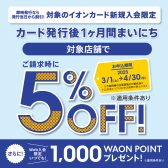 現在開催中のセール・キャンペーンまとめ【埼玉・羽生】