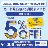 現在開催中のセール・キャンペーンまとめ【埼玉・羽生】