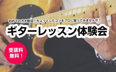 【ギター教室/埼玉・羽生】初心者さん大歓迎！ギター体験レッスン受付中🎸