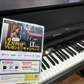 Roland電子ピアノ 11/1～デジタルギフトプレゼントキャンペーン