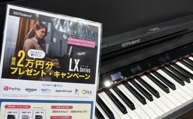 Roland電子ピアノ 11/1～デジタルギフトプレゼントキャンペーン