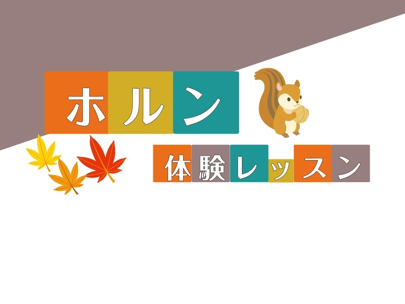 CONTENTSお得な『秋のご入会キャンペーン』実施中！体験レッスン日程お問い合わせ・お申込みお得な『秋のご入会キャンペーン』実施中！ 最近はいろいろな環境の変化で自宅で過ごす時間が増えてきていらっしゃると思います。そんなご自宅での日常を楽しく過ごすために、趣味として楽器を始めてみるのはいかがでしょ […]