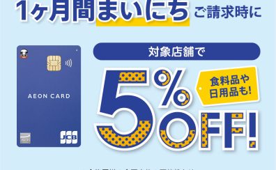 現在開催中のセール・キャンペーンまとめ【埼玉・羽生】