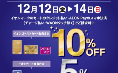 現在開催中のセール・キャンペーンまとめ【埼玉・羽生】