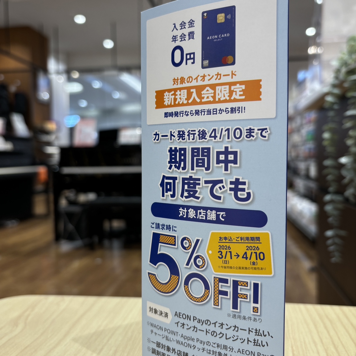 CONTENTSせっかく買うなら、お得な時に！イオンカード新規作成で4/10(金)まで何度でも5％OFF！イオンゴールドカードをお持ちの方店内全て対象ピアノ・キーボードお問い合わせせっかく買うなら、お得な時に！ 島村楽器羽生店では、各ジャンルでキャンペーンを開催しております。 こちらはお得なキャンペ [&hellip;]