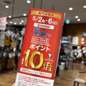 現在開催中のセール・キャンペーンまとめ【埼玉・羽生】