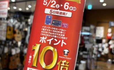 現在開催中のセール・キャンペーンまとめ【埼玉・羽生】