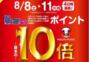 現在開催中のセール・キャンペーンまとめ【埼玉・羽生】