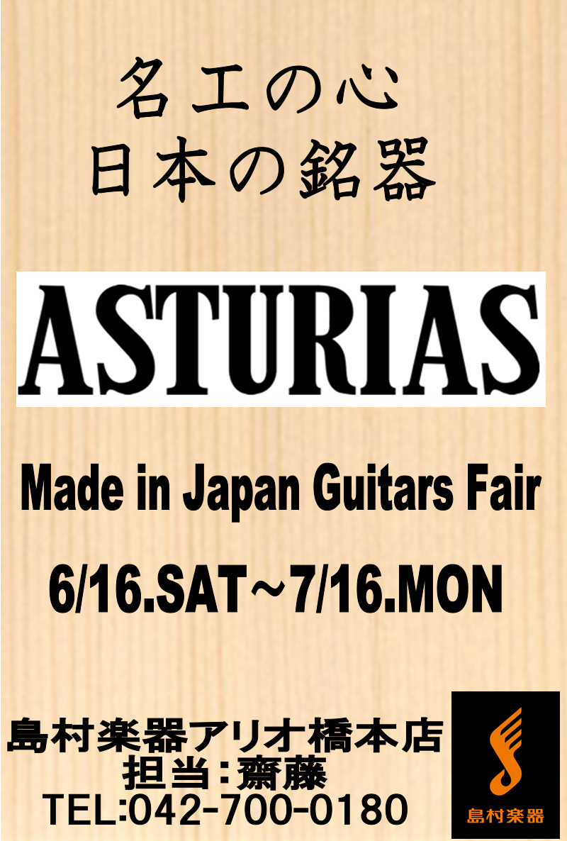 *アストリアスフェア6/16~7/16 皆さんこんにちは！ アリオ橋本店のアコースティックギター担当の齋藤です。 6/16（土）より橋本店でアストリアスギターフェアが始まります。 今回はアストリアスの様々なシェイプを試していただくために異なる3つのシェイプをご用意いたしました。 *アストリアスとは  […]