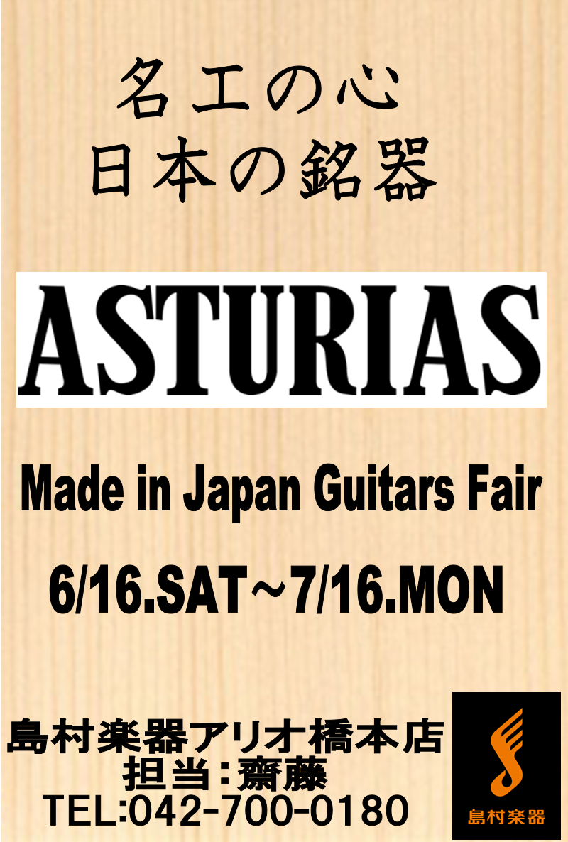 【アコギ】あなたに合ったギターが見つかる”アストリアス”ギターフェア開催中！