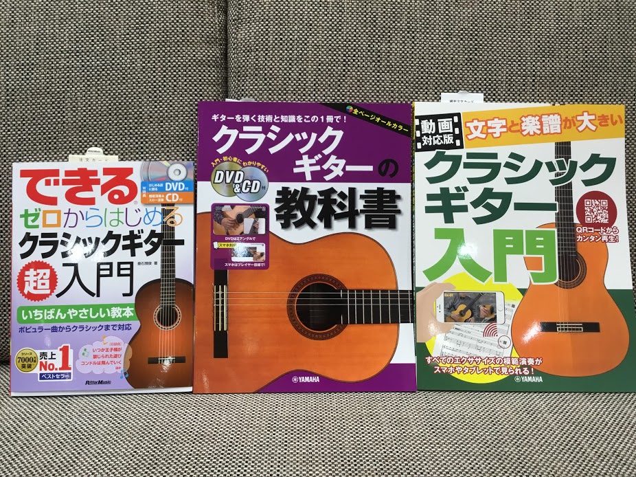 【クラギ教則本】担当者オススメクラシックギター教本のご案内。