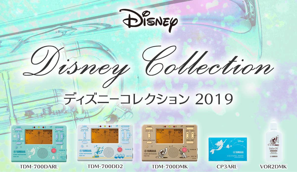 ヤマハ2019ディズニーコレクション！数量限定販売♪3月1日(金)発売