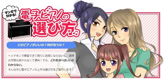 電子ピアノを選ぶ際、多く種類のある電子ピアノの中から]][!!「どこを比べて、どれを選べば良いかわからない。」!!] ]]というのがよくあると思います。 こちらのページでは、そんなお悩みを解決！]]選び方をマンガで詳しく解説いたします！ ===i=== -[#a:title=第1話「電子ピアノの選び […]