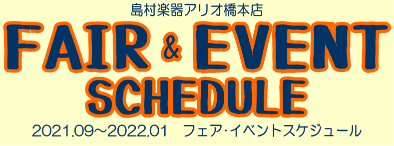 フェア・イベント情報2021.09～2022.02