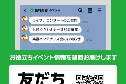 アリオ橋本店 店舗情報 島村楽器