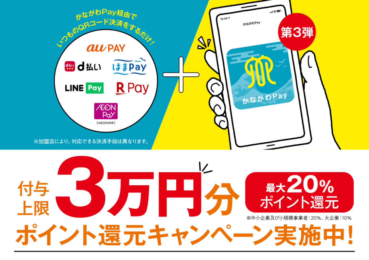 かながわPayを通じてQRコード決済すると10%ポイント還元！大変お買い得にお買い物いただけます♪ 2023年7月27日(木)より神奈川Pay第3弾スタート！付与上限額は30,000円です！ ※当店でのポイント還元率は10%です。※現在ご利用頂けるQRコー決済は「au PAY」「d払い」「楽天ペイ」 […]