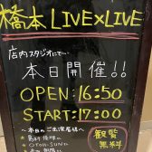 【LIVEレポート】12月18日(日)橋本LIVE×LIVE Vol.4開催致しました！