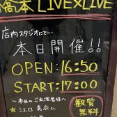 【LIVEレポート】1月22日(日)橋本LIVE×LIVE Vol.5開催致しました！