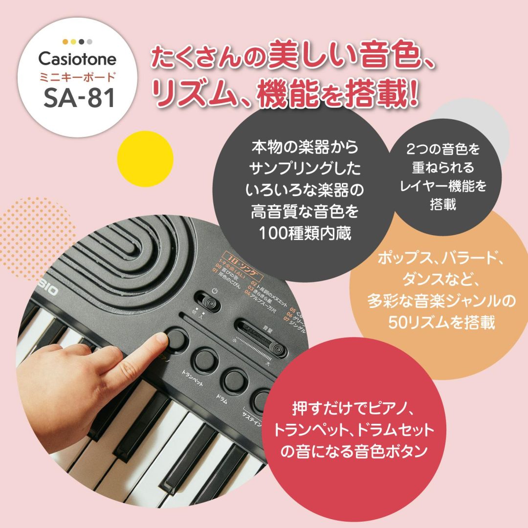 新商品】CASIOミニキーボード「SA-80」「SA-81」が発売！｜島村楽器 