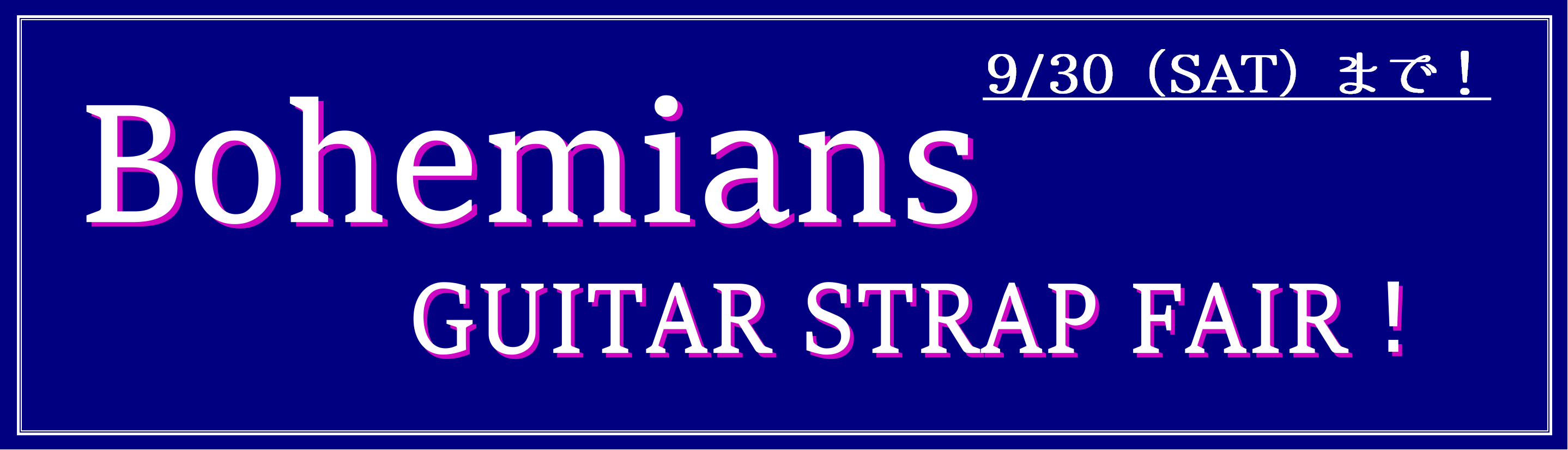 こんにちは！ギターアクセサリー担当の宮内です！ ギタリスト、ベーシストの皆さん、Bohemians（ボヘミアンズ）というおしゃれなギターストラップメーカーをご存知ですか？有名アーティストも多数使用しているんです♪ なんとアパレルブランドが作っているギターストラップなんです！ そんな抜群のセンスが光る […]