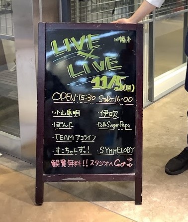11月5日(日)アリオ橋本店にてインストアライブ『橋本LIVE×LIVE』を開催いたしました♪ライブレポートをお届けします！ 1番　小山康明さん ギブソンがお似合いの衣装で、優しく染み入る歌声で弾き語ってくださいました！いつもご出演いただきありがとうございます(^^♪またのご出演お待ちしております！ […]
