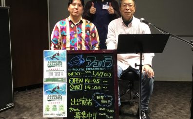 【LIVEレポート】アコパラ2024 アリオ橋本店 第2回終了しました！