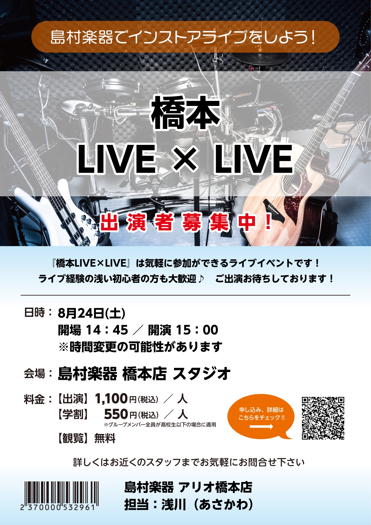 CONTENTS恒例インストアライブの橋本LIVE×LIVE、8/24(土)満員御礼です！橋本店×南大沢店　合同インストアライブ「B.B.STUDIO」開催決定！恒例インストアライブの橋本LIVE×LIVE、8/24(土)満員御礼です！ みなさまこんにちは、アリオ橋本店の浅川です。 8/24(土)の […]