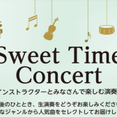 【アリオ橋本店ピアノ購入特典】ピアノイベントにご招待♪SweetTimeConcert