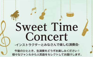 【アリオ橋本店ピアノ購入特典】ピアノイベントにご招待♪SweetTimeConcert