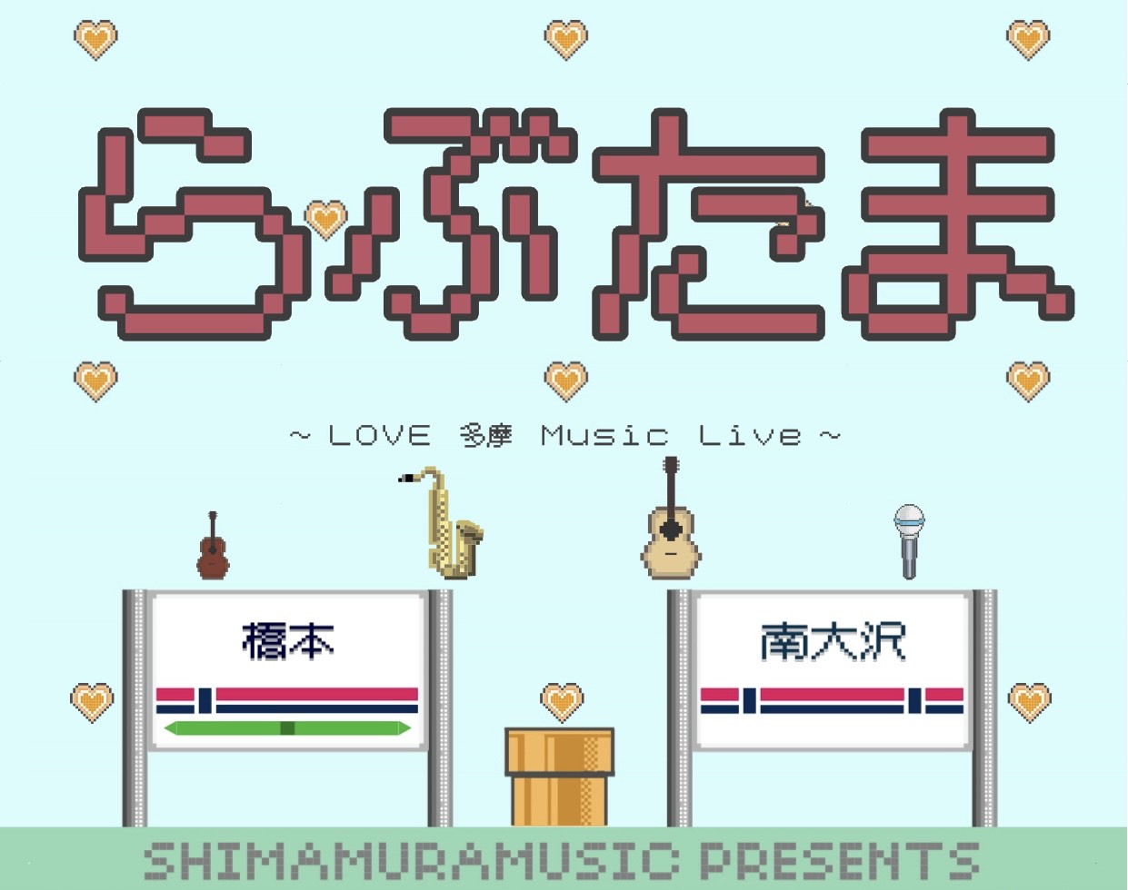CONTENTSらぶたまとは？参加ルール日時開催場所お申込みらぶたまとは？ 「島村楽器Presents LOVE多摩 Music Live」略して「らぶたま」アマチュアからプロの音楽仲間が集い合唱、ボイスパーカッション、ギター・ピアノ弾き語り、ウクレレ、サックス、フルートなど色々な楽器の演奏をお楽し […]