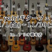 【アコースティックギター】国産”K.yairi”フェアinアリオ橋本店開催！11/1(金)～11/30(土)