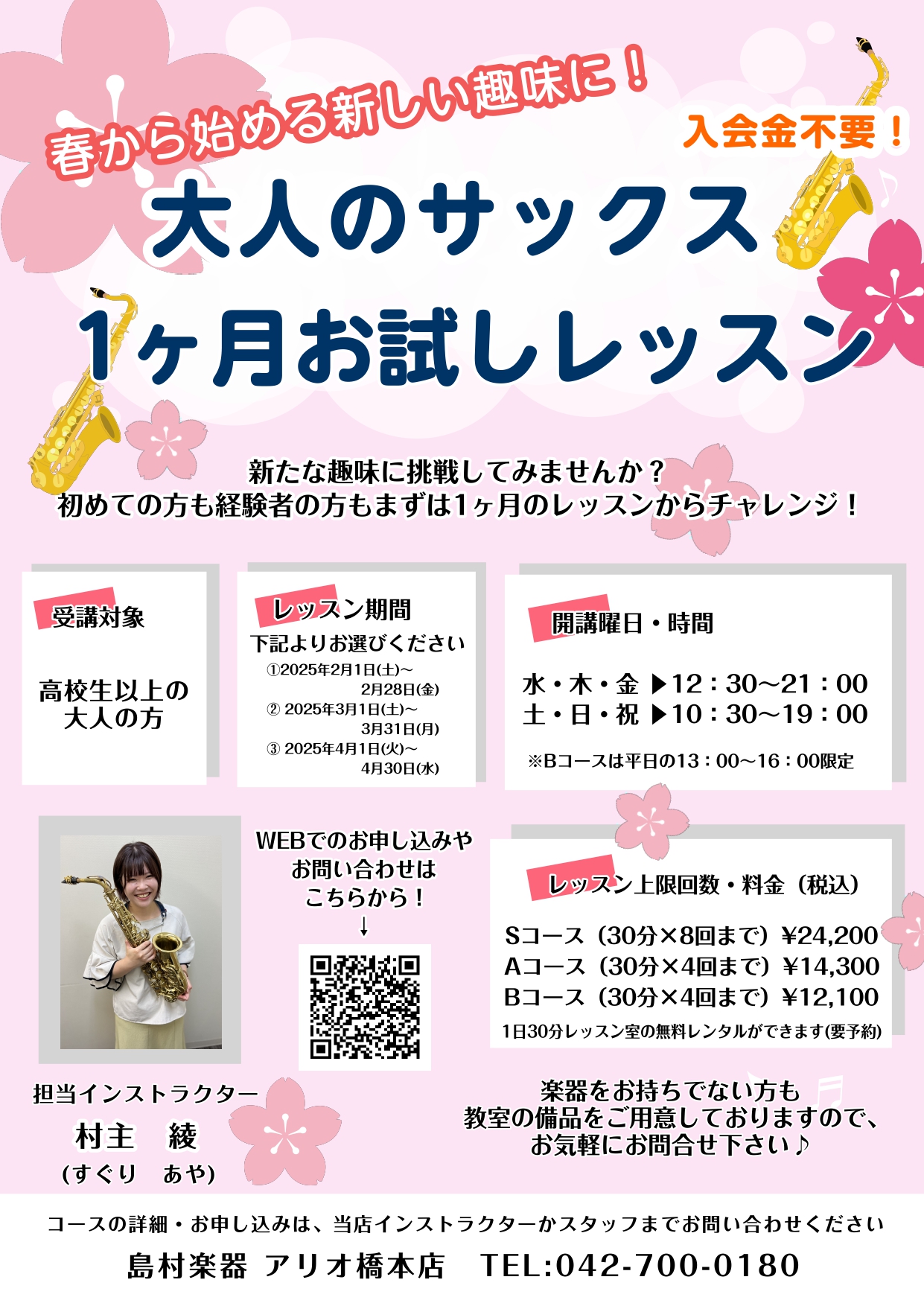 CONTENTS1ヶ月お試しレッスンとはサックスサロンについてはこちら！コース料金お問い合わせ1ヶ月お試しレッスンとは 1ヶ月間の回数上限内でご自身のペースに合わせてお通いいただけます。担当インストラクターの稼働日でしたら曜日・時間が固定でなくてもレッスンを受けられるので、お仕事のお休みが固定でない […]