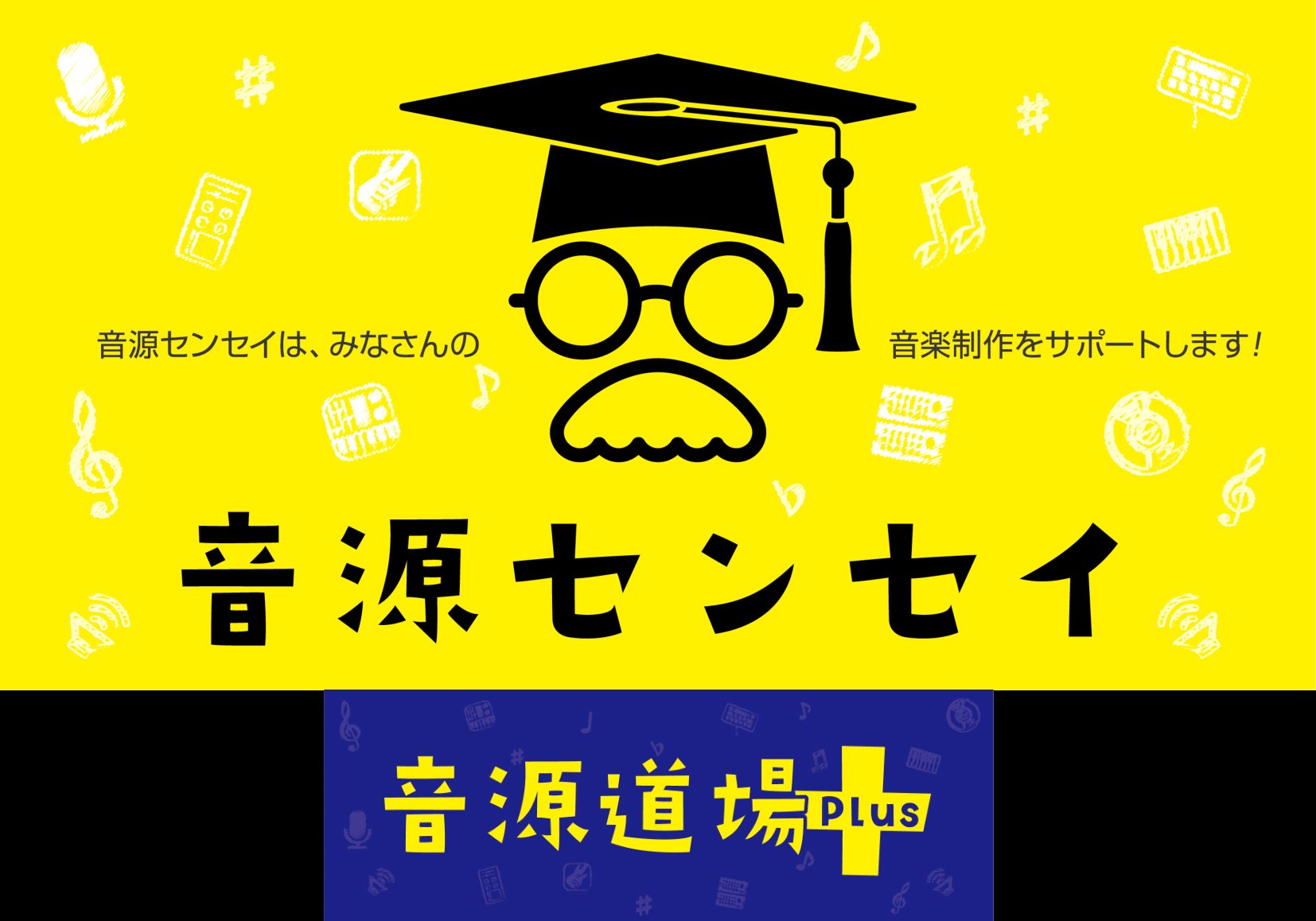 CONTENTS音源センセイ連動企画、音源道場Plus開催！当店の音源道場Plus開催イベント【ミキシング入門編】ご予約について音源センセイ連動企画、音源道場Plus開催！ 音楽制作に更なるステップアップを！ 「音源道場Plus」は更なるステップアップを目指す方のため、音源センセイ連動イベントの「音 […]