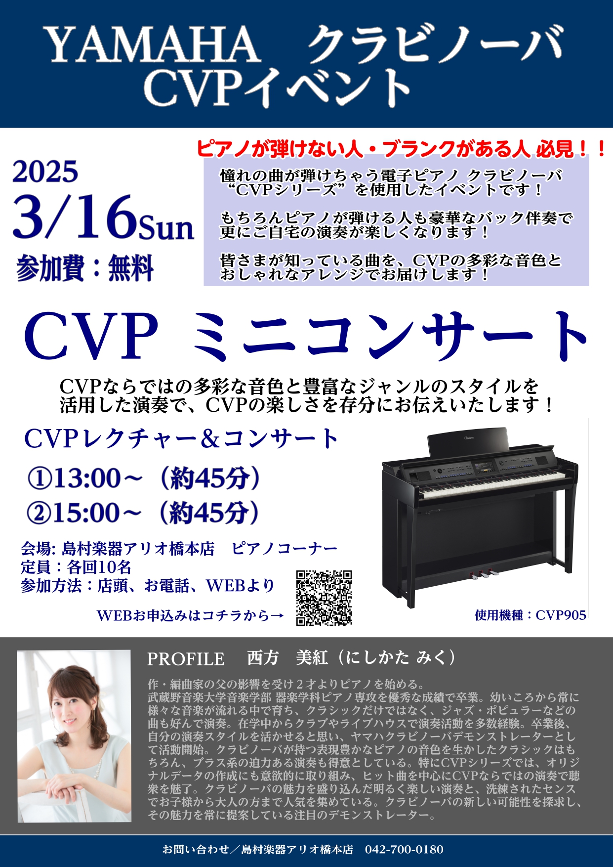 CONTENTSYAMAHA　CVPを使ったコンサート＆セミナーを開催いたします♪デモンストレーター紹介CVP-905とは？イベント詳細お申込み方法お問合せYAMAHA　CVPを使ったコンサート＆セミナーを開催いたします♪ ・CVPってどんな電子ピアノ？ ・どういう演奏ができるのかしら？ ・触ってみ […]