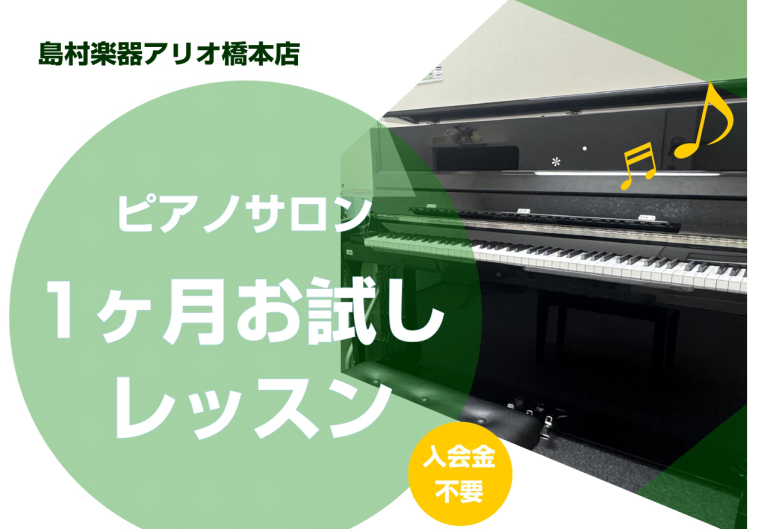 CONTENTS1ヶ月お試しレッスンとは1ヶ月お試しレッスン例ピアノサロンについての記事はこちらお問い合わせ1ヶ月お試しレッスンとは 「ピアノサロン1ヶ月お試しレッスン」は、入会金（税込13,200円）が不要で、1ヶ月間にわたってレッスンを体験いただけるコースです。レッスンは【30分×4コマまで】の […]