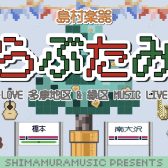 12/21(日) 【らぶたみクリスマス～LOVE 多摩地区＆緑区　MUSIC LIVE～inアリオ橋本　グランドガーデン】 開催のお知らせ