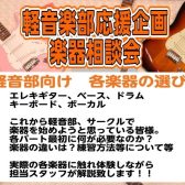 【新入生歓迎！】軽音楽部応援企画！楽器相談会を開催します