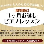 【ピアノサロン】1ヵ月お試しレッスンレポート！