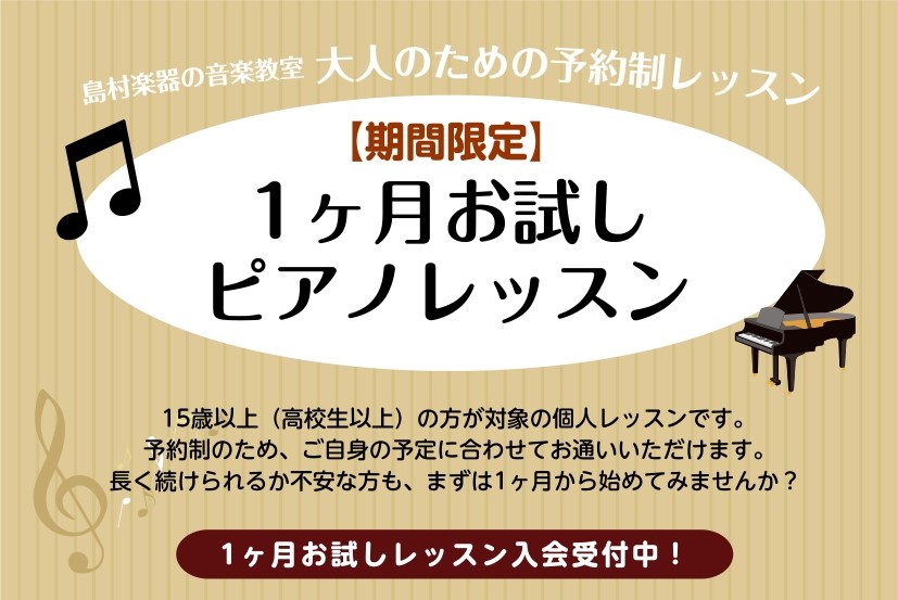 CONTENTSピアノサロンとは担当インストラクター通いやすい1ヵ月お試しレッスン♪2名のスタッフが実際にレッスンを受けてみました！お二人にインタビューをしました！インストラクターよりレッスン料金開講曜日・時間1ヵ月お試しレッスン受付中！ソルフェージュサロン開講しましたピアノサロンとは 15歳以上を [&hellip;]