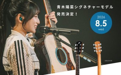 【新商品】モーリスより青木陽菜さんシグネチャーモデル「M-AH」発売！ご予約受付中！