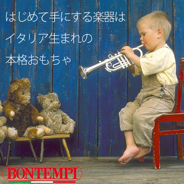 イタリア生まれの本格おもちゃ楽器『Bontempi(ボンテンピ)』入荷！