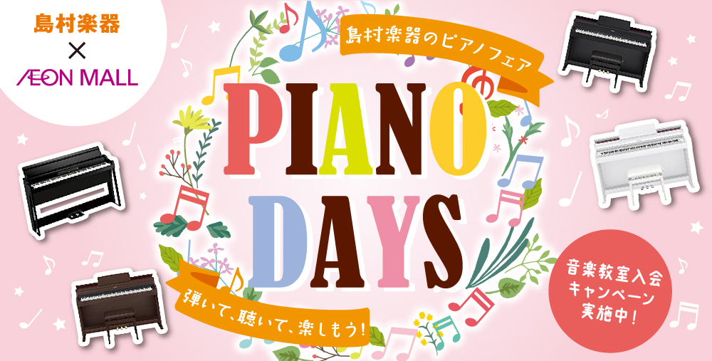 PIANO　DAYS！3/21(木)～24(日)