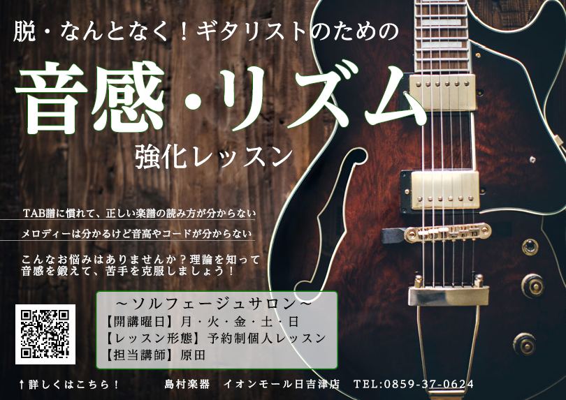 脱・なんとなく演奏！ギタリストのためのレッスンのご案内