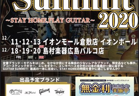 2018年よりスタートしたGUITAR SUMMIT！！ コロナウイルスの影響も考え今年は開催を自粛しておりましたが、2020年を締めくくる12月に遂に開催できる運びとなりました！！ エレキギター、エレキベース、アコースティックギターの総展示本数は250本以上！ 人気の王道ギターから、レアな買い付け […]
