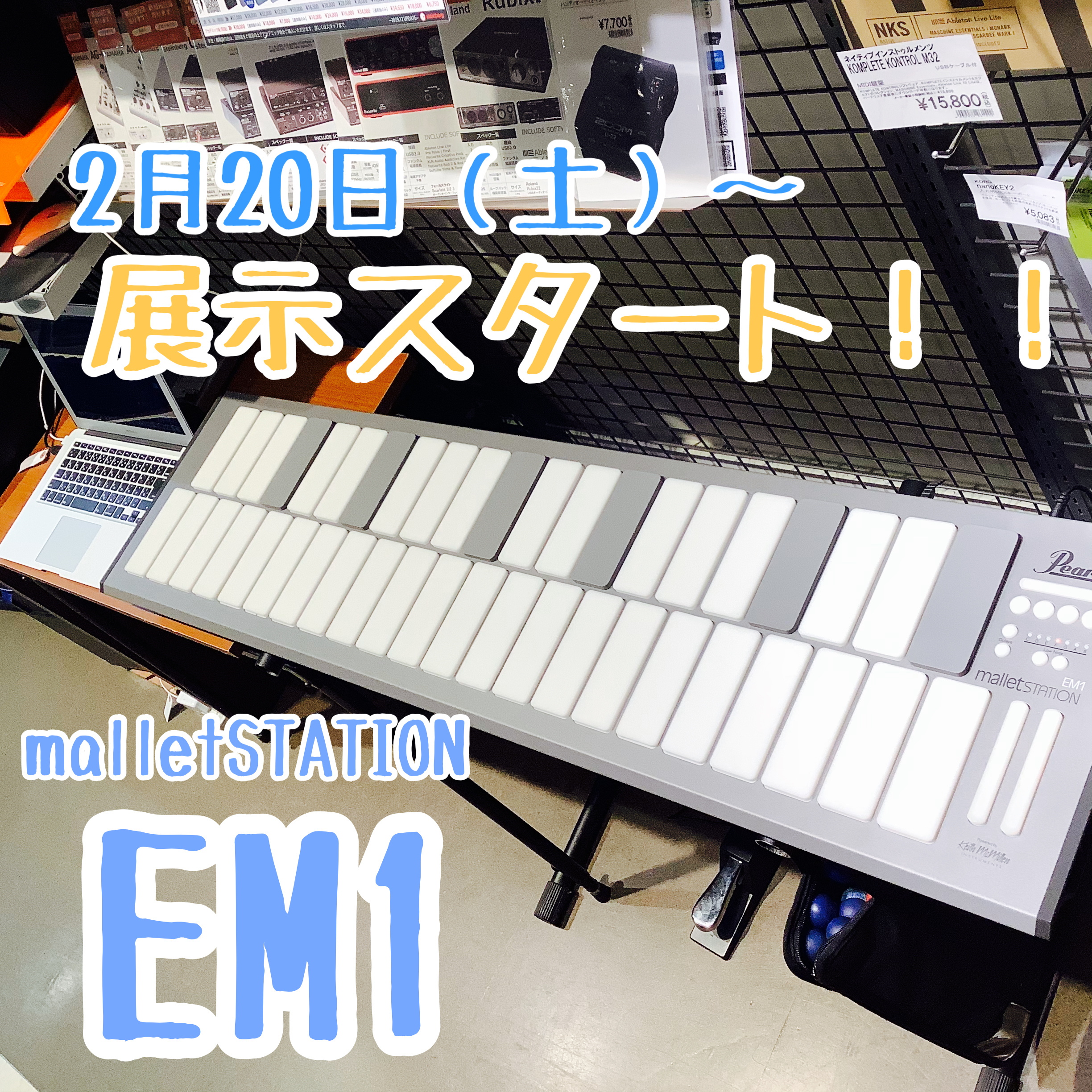 【MIDIマレットコントローラー】鉄琴？木琴？Pearlのマレットステーション「EM-1」を期間限定展示します！！