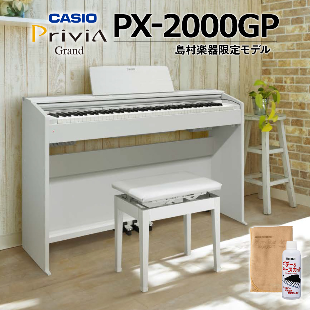 電子ピアノおすすめ商品のご案内【CASIO PX-2000GP】