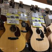 【アコースティックギター】Martinギターをお得に手に入れるなら今！価格改定前の最後のチャンスです！【5/13（金）~5/31(火)】