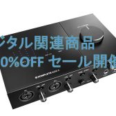 【DTM、PA】デジタル関連商品 セール！