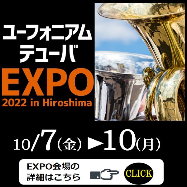 日程　2021年10月7日(金)～10日(月)<br />
会場	島村楽器広島パルコ店<br />
住所	広島市中区本通10-1　広島パルコ本館9階<br />
電話	082-542-2212